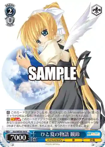 Kai/WE50-54 N ひと夏の物語 観鈴