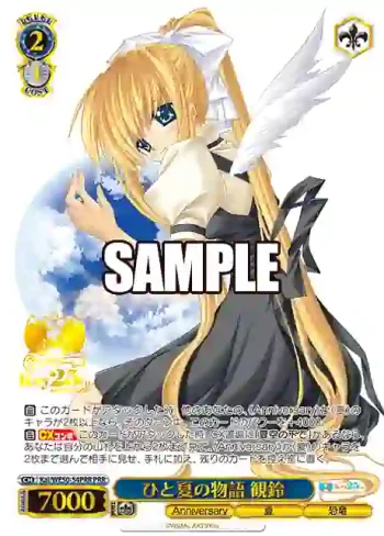 Kai/WE50-54PRR PRR ひと夏の物語 観鈴