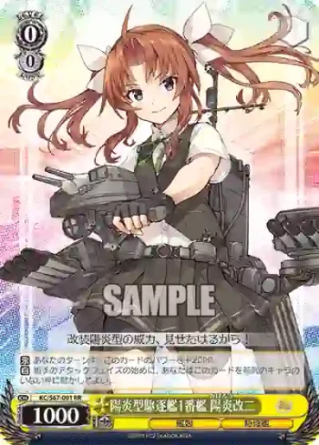 KC/S67-001 RR 陽炎型駆逐艦1番艦 陽炎改二