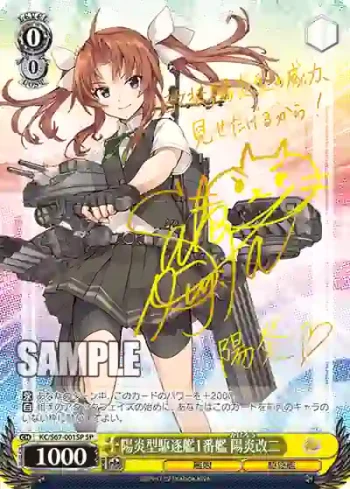 (簽名)KC/S67-001SP SP 陽炎型駆逐艦1番艦 陽炎改二