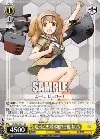 KC/S67-005S SR 巡潜乙型潜水艦7番艦 伊26