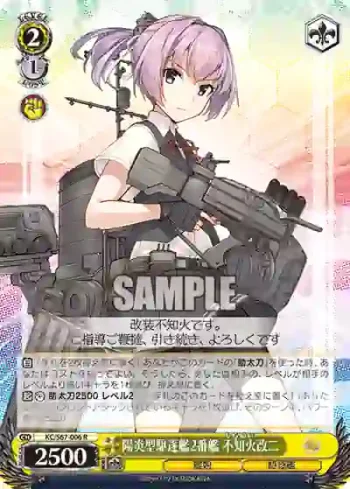 KC/S67-006 R 陽炎型駆逐艦2番艦 不知火改二