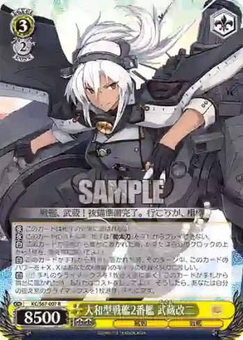 KC/S67-007 R 大和型戦艦2番艦 武蔵改二