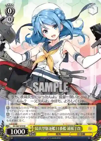 KC/S67-010 U 陽炎型駆逐艦11番艦 浦風丁改