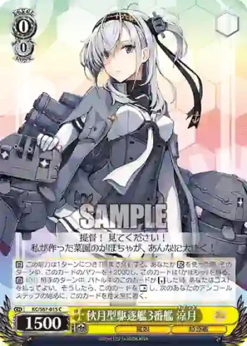 KC/S67-015 C 秋月型駆逐艦3番艦 涼月