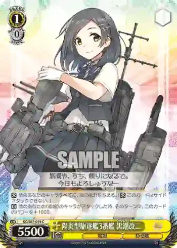 KC/S67-019 C 陽炎型駆逐艦3番艦 黒潮改二