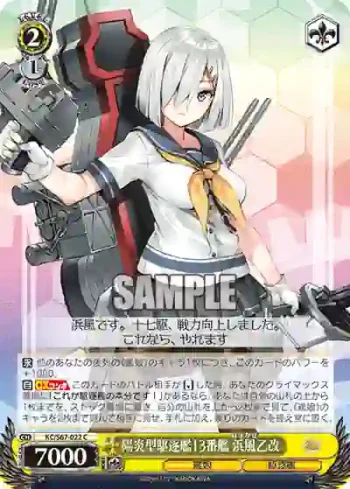 KC/S67-022 C 陽炎型駆逐艦13番艦 浜風乙改