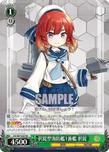 KC/S67-025 RR 択捉型海防艦1番艦 択捉