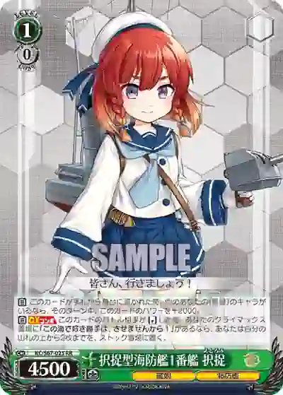 kc_s67_025 KC/S67-025 RR 択捉型海防艦1番艦 択捉