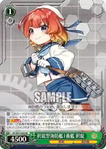 KC/S67-025S SR 択捉型海防艦1番艦 択捉