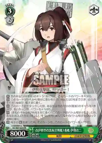 KC/S67-026 RR 改伊勢型改装航空戦艦1番艦 伊勢改二