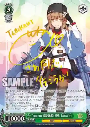 (簽名)KC/S67-028SP SP Ташкент級駆逐艦1番艦 Ташкент