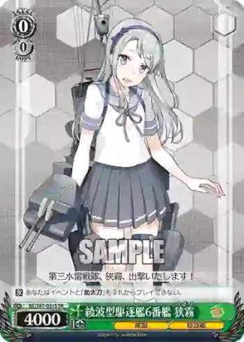 KC/S67-031S SR 綾波型駆逐艦6番艦 狭霧