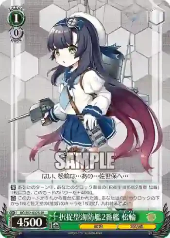 KC/S67-032S SR 択捉型海防艦2番艦 松輪
