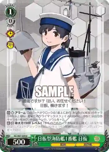 KC/S67-034 U 日振型海防艦1番艦 日振