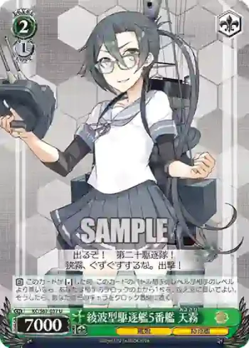KC/S67-037 U 綾波型駆逐艦5番艦 天霧