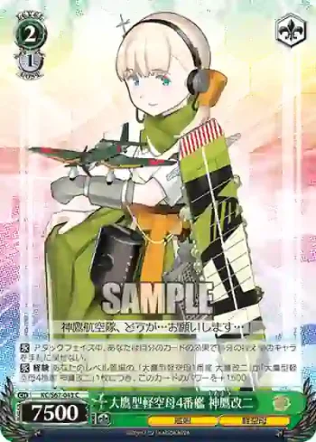 KC/S67-043 C 大鷹型軽空母4番艦 神鷹改二