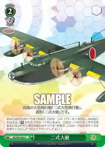 KC/S67-044 U 二式大艇