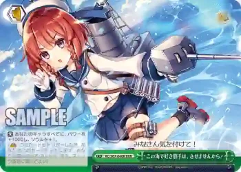 KC/S67-046R RRR この海で好き勝手は、させませんから！