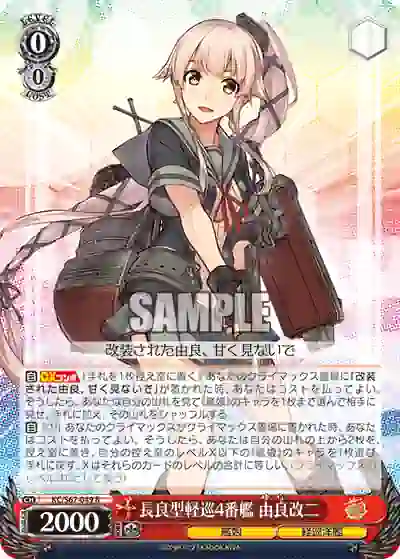 kc_s67_049 KC/S67-049 R 長良型軽巡4番艦 由良改二