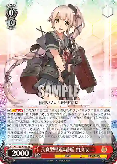kc_s67_049s KC/S67-049S SR 長良型軽巡4番艦 由良改二