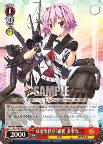 KC/S67-050 R 球磨型軽巡2番艦 多摩改二
