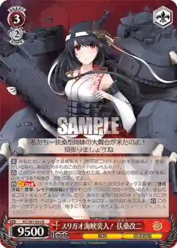 KC/S67-052 R スリガオ海峡突入！ 扶桑改二