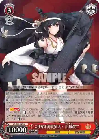 KC/S67-053 R スリガオ海峡突入！ 山城改二