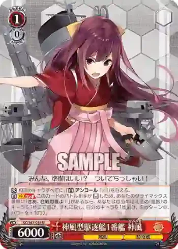 KC/S67-058 U 神風型駆逐艦1番艦 神風