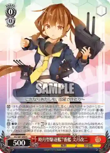 KC/S67-060 C 睦月型駆逐艦7番艦 文月改二