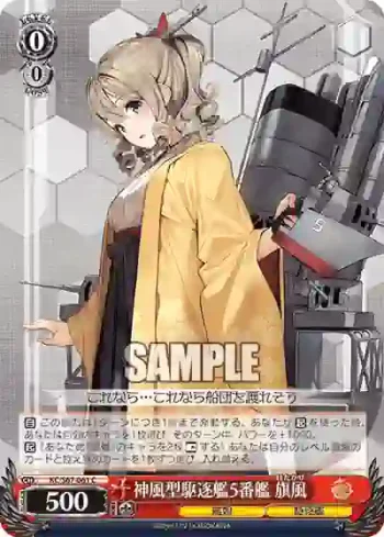KC/S67-061 C 神風型駆逐艦5番艦 旗風