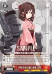 KC/S67-062 C 神風型駆逐艦3番艦 春風