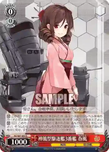 KC/S67-062 C 神風型駆逐艦3番艦 春風