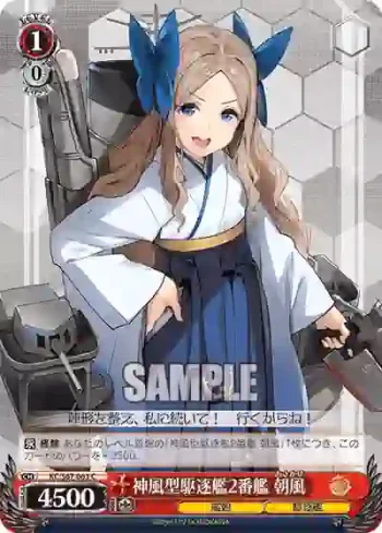 KC/S67-063 C 神風型駆逐艦2番艦 朝風