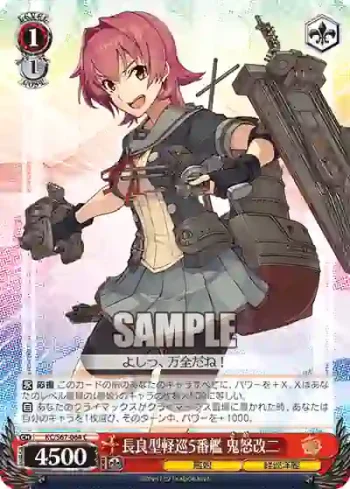 KC/S67-064 C 長良型軽巡5番艦 鬼怒改二