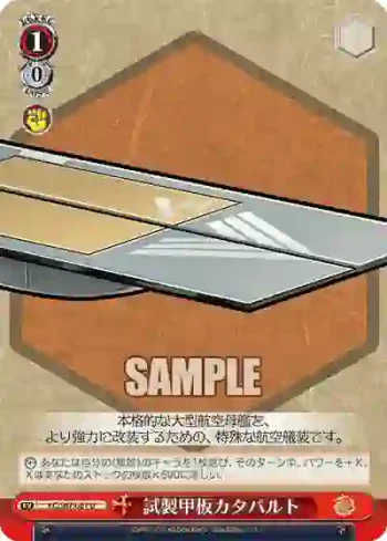 KC/S67-067 U 試製甲板カタパルト