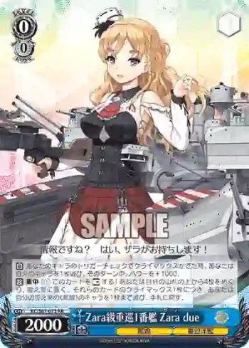 KC/S67-073 RR Zara級重巡1番艦 Zara due