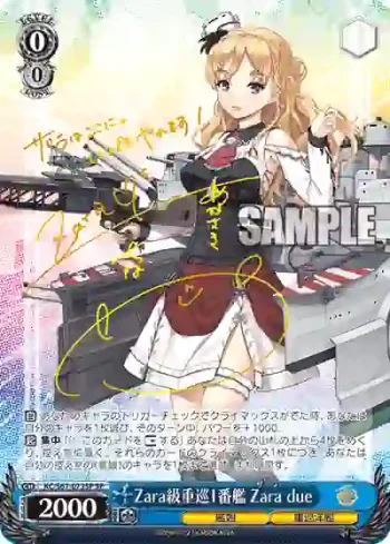 (簽名)KC/S67-073SP SP Zara級重巡1番艦 Zara due