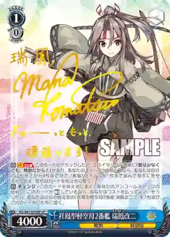 (簽名)KC/S67-074SP SP 祥鳳型軽空母2番艦 瑞鳳改二
