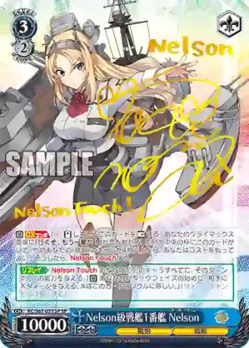 (簽名)KC/S67-075SP SP Nelson級戦艦1番艦 Nelson