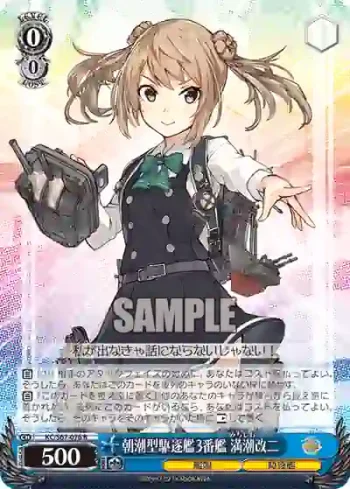KC/S67-076 R 朝潮型駆逐艦3番艦 満潮改二