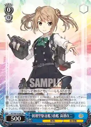 KC/S67-076S SR 朝潮型駆逐艦3番艦 満潮改二