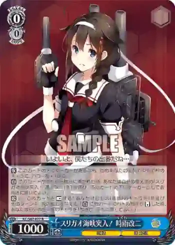 KC/S67-077 R スリガオ海峡突入！ 時雨改二