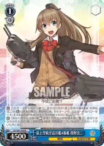 KC/S67-079 R 最上型航空巡洋艦4番艦 熊野改二