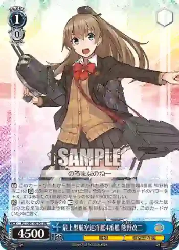 KC/S67-079S SR 最上型航空巡洋艦4番艦 熊野改二