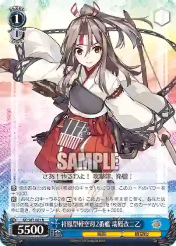 KC/S67-081 R 祥鳳型軽空母2番艦 瑞鳳改二乙