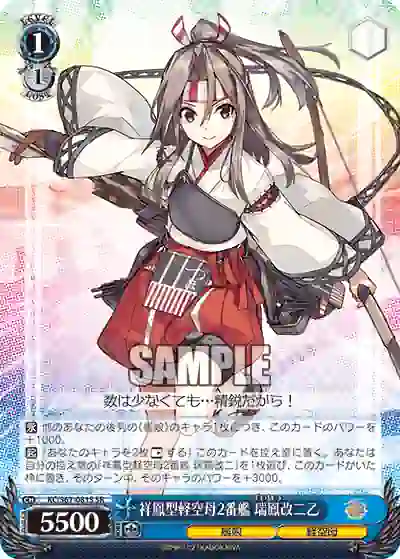 kc_s67_081s KC/S67-081S SR 祥鳳型軽空母2番艦 瑞鳳改二乙