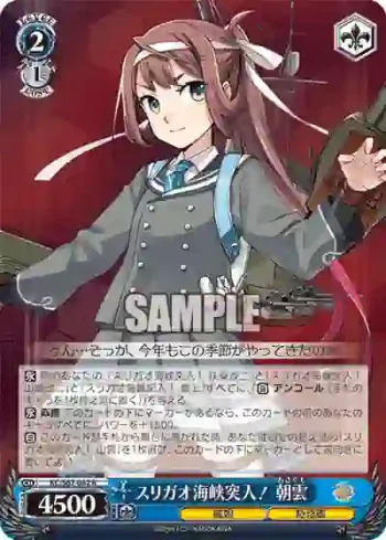 KC/S67-082 R スリガオ海峡突入！ 朝雲