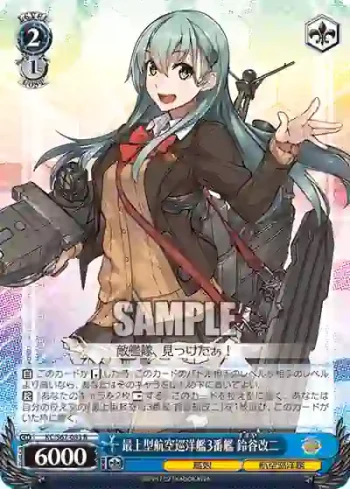 KC/S67-083 R 最上型航空巡洋艦3番艦 鈴谷改二