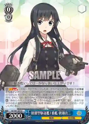 KC/S67-085 U 朝潮型駆逐艦1番艦 朝潮改二